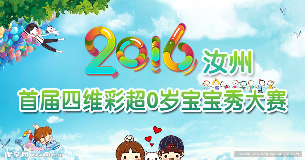 四维彩超0岁宝宝秀大赛