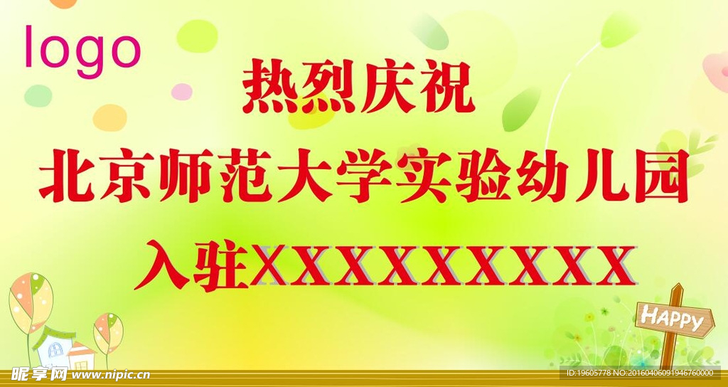 幼儿园入驻标语