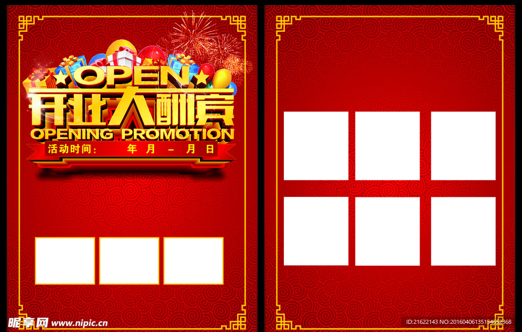 开业大酬宾 模版