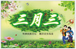 春天 三月三 壮族海报