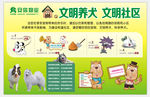 文明养犬海报