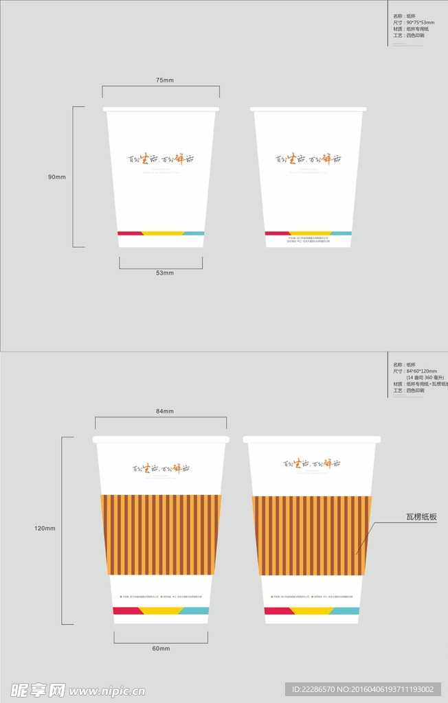纸杯设计