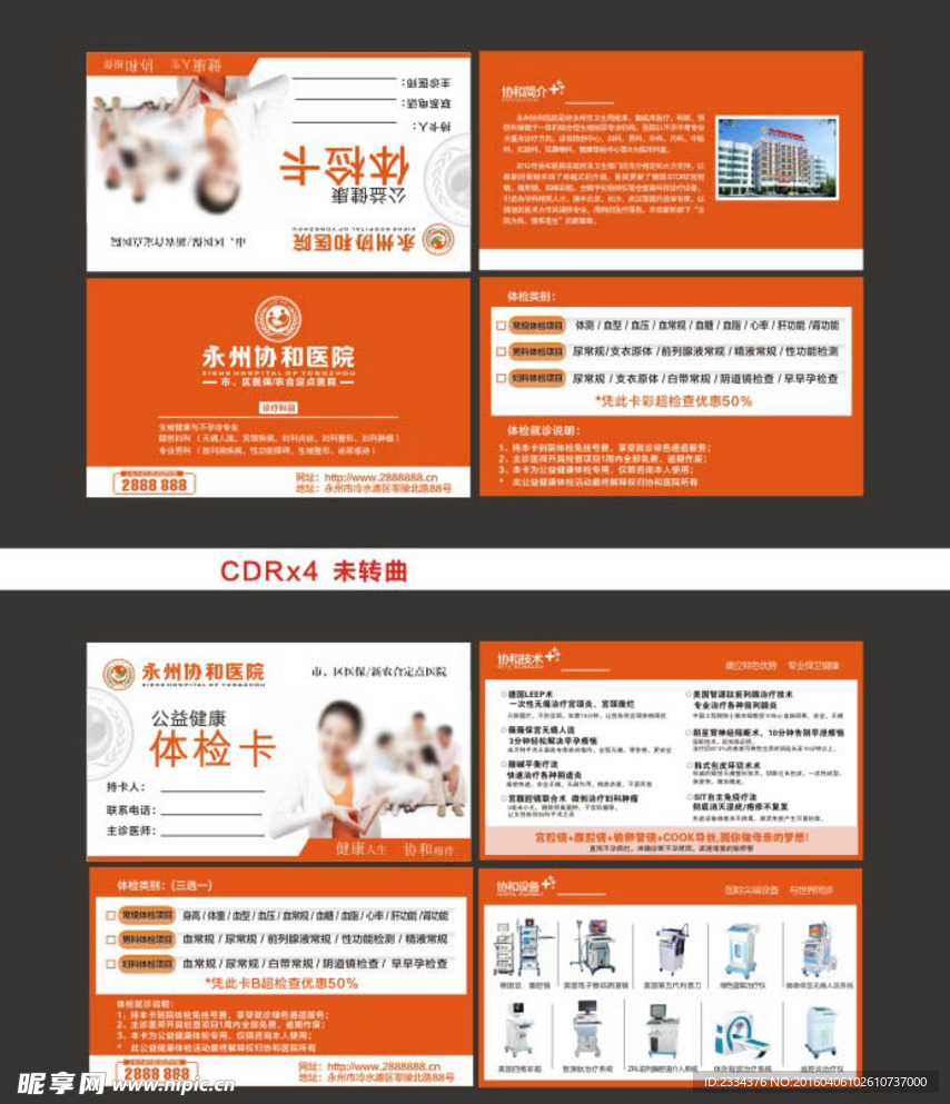 公益健康体检卡