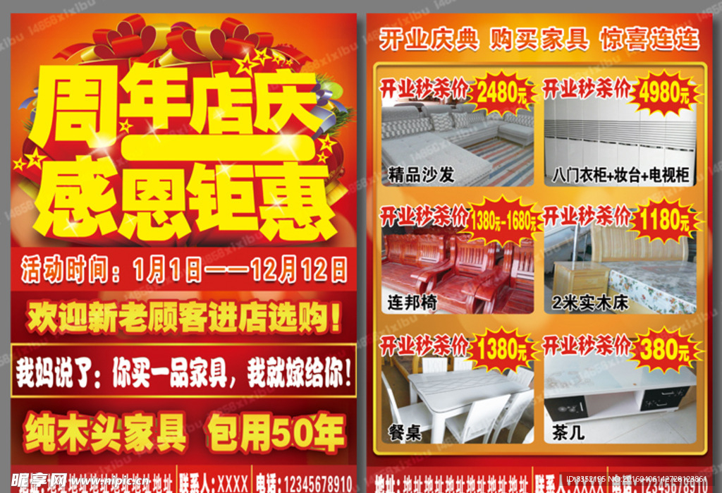 周年庆典 感恩钜惠 实木家具