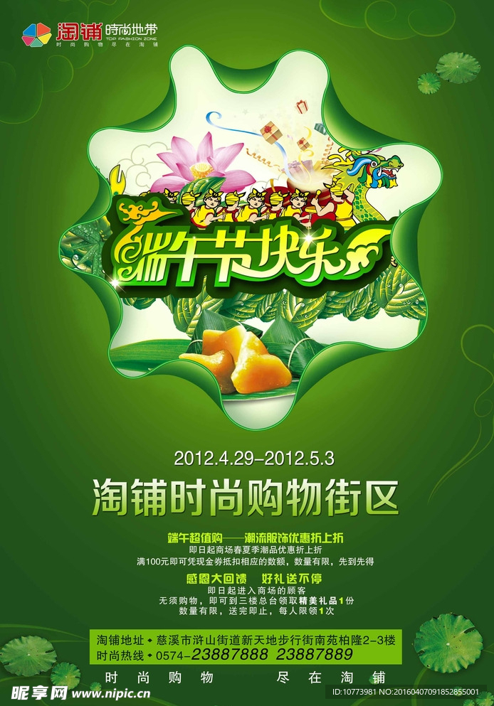 端午节快乐海报