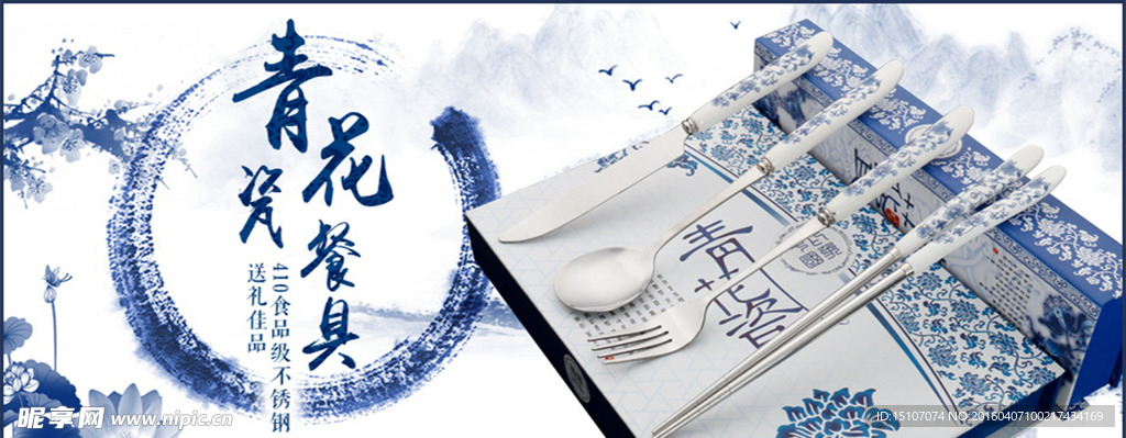 青花瓷餐具套装