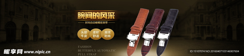 手表带欧式海报