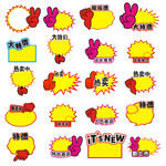 爆炸贴 特价贴 降价牌