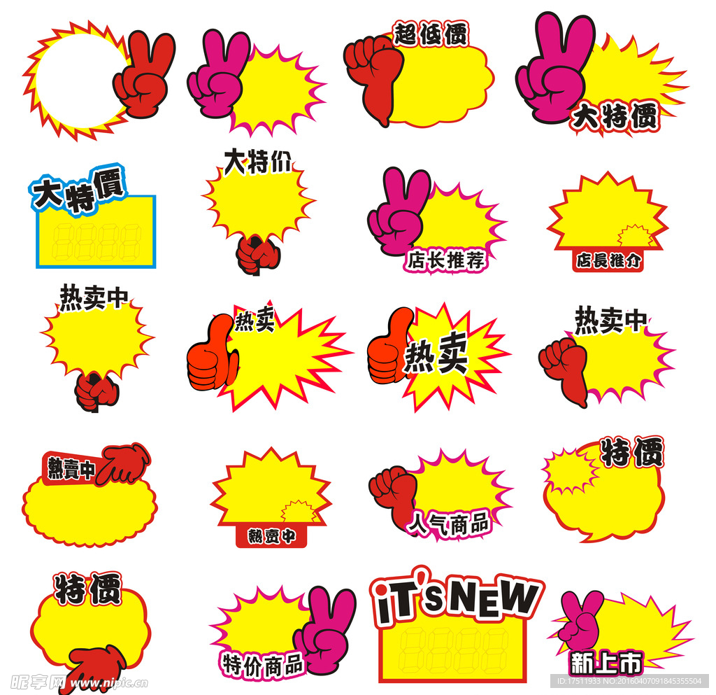 爆炸贴 特价贴 降价牌