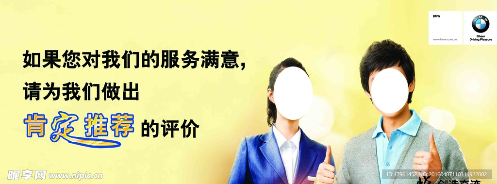 服务满意推荐海报