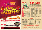 新店开业单页