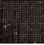 北魏充华嫔卢氏墓志