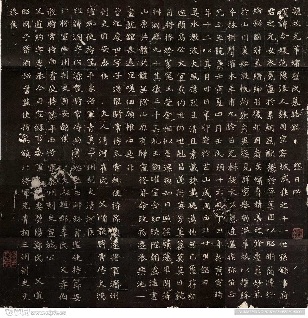 北魏充华嫔卢氏墓志