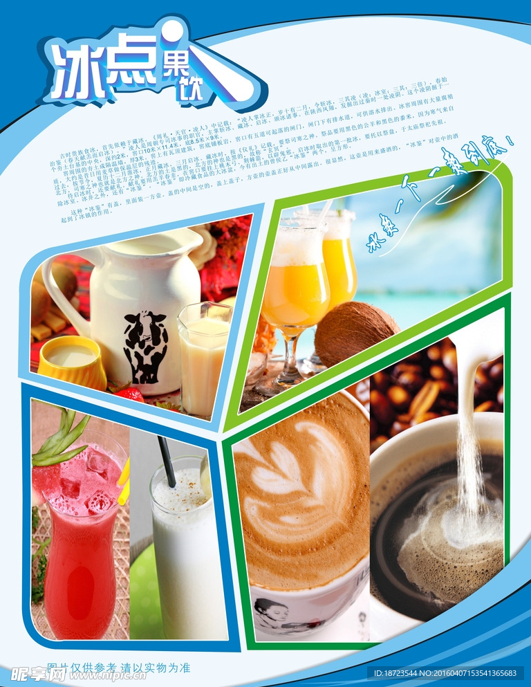 果饮海报