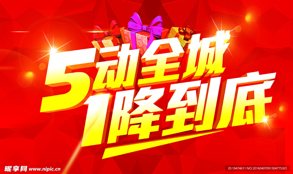 五动全城一降到底 五一