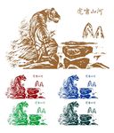 虎啸山河矢量文件