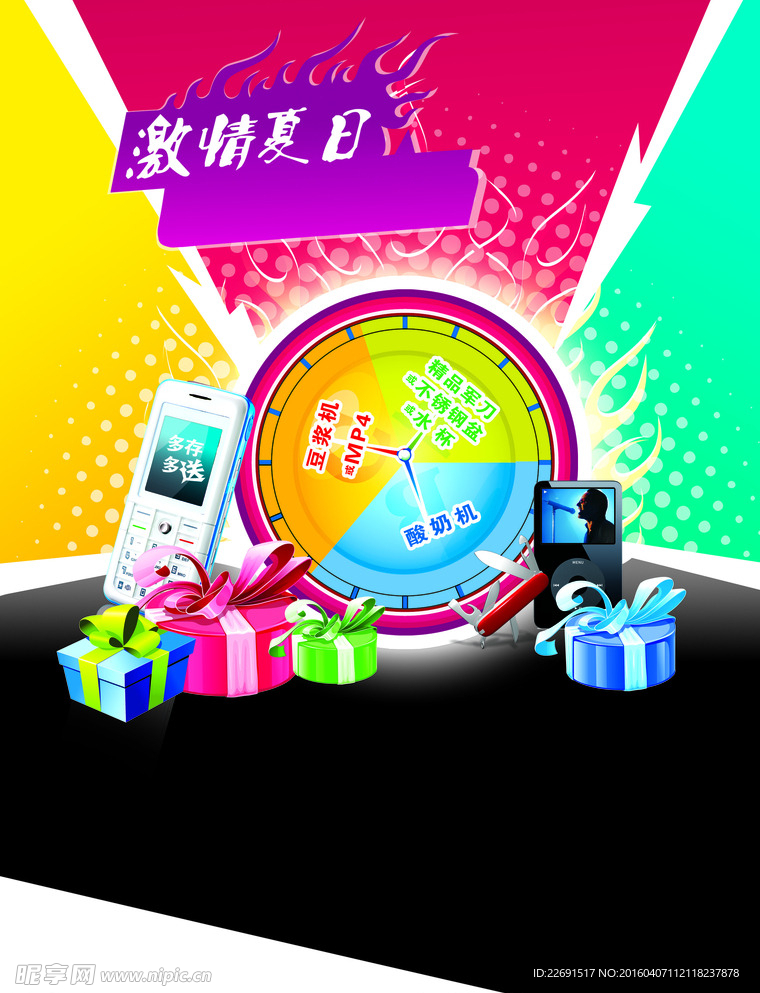 手机DM海报广告单页宣传单彩页