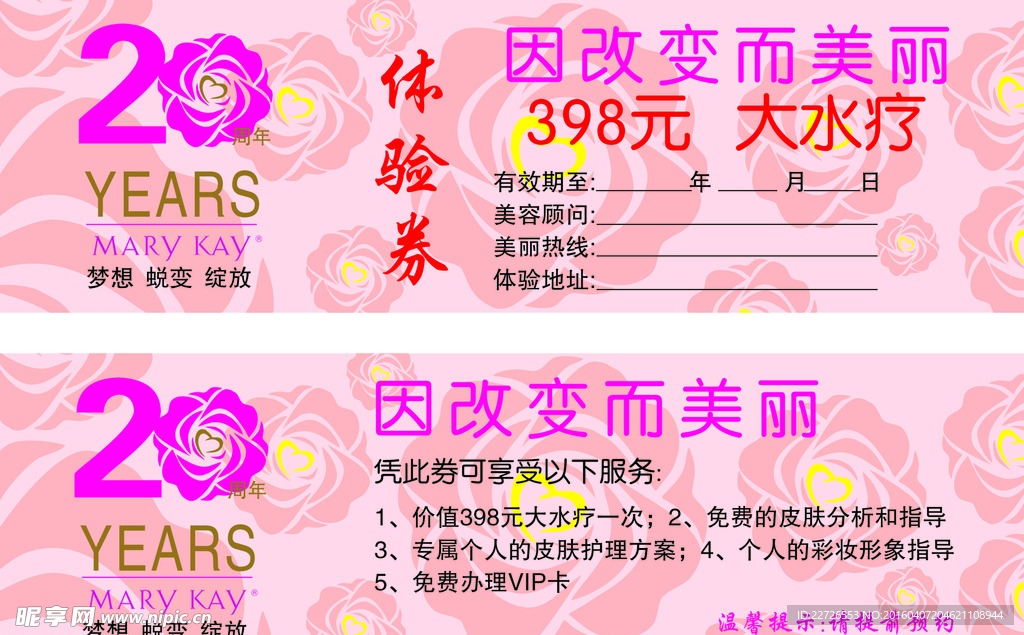 20周年体验券