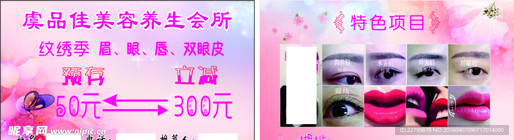 美容粉色卡片 名片