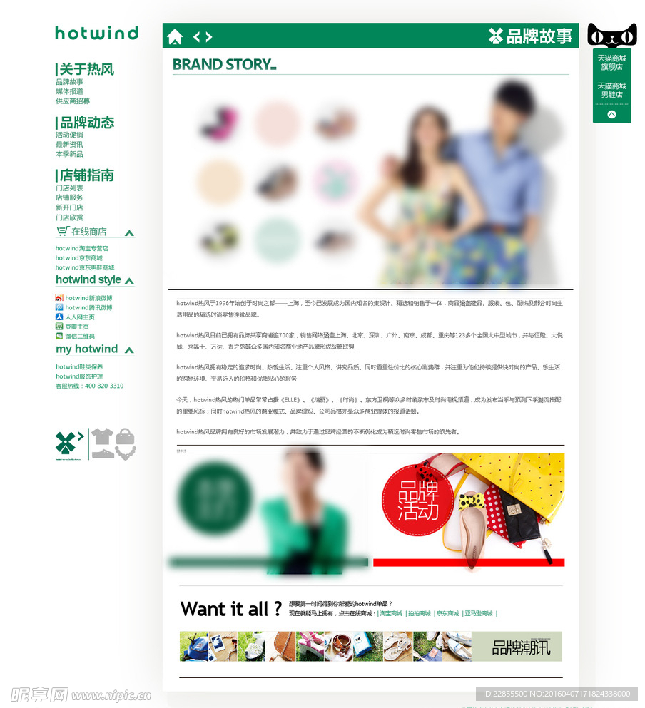 热风官网内容页