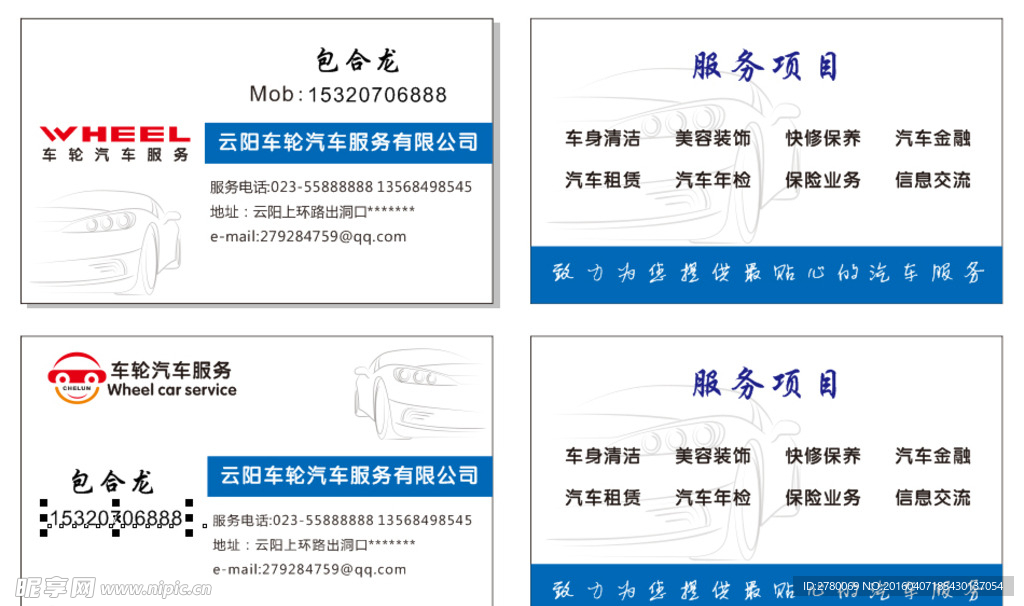 汽车服务名片