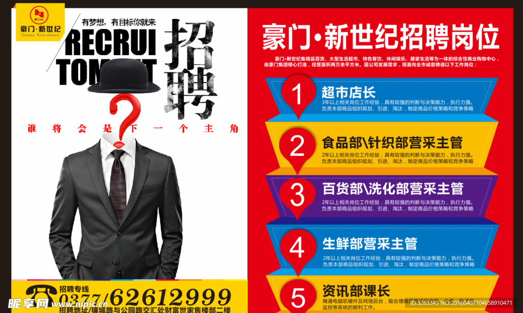 商场招聘  超市普通员工招聘