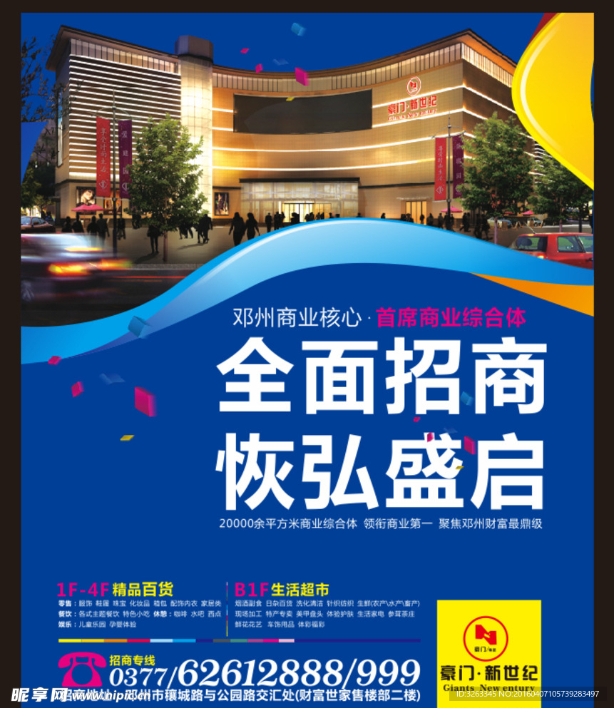 招商报纸稿 百货招商