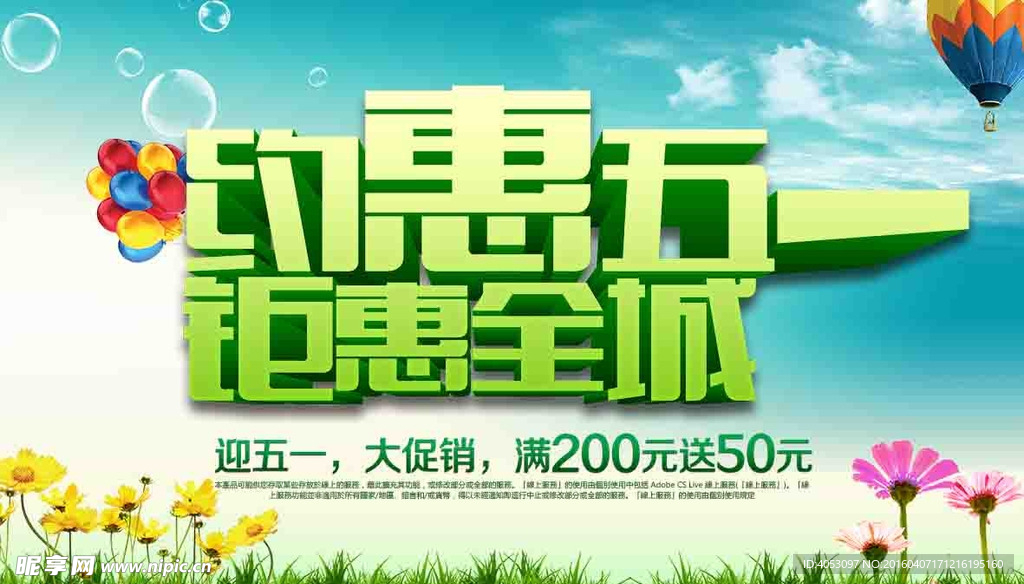 五一 劳动节 钜惠全城