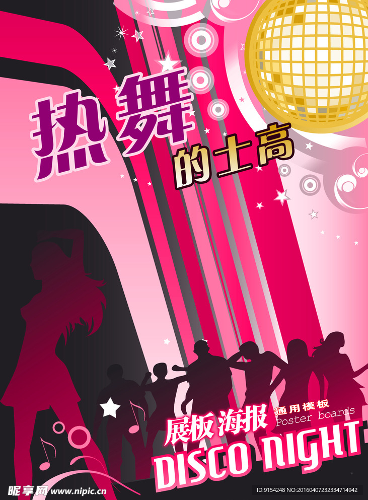 KTV酒吧宣传海报