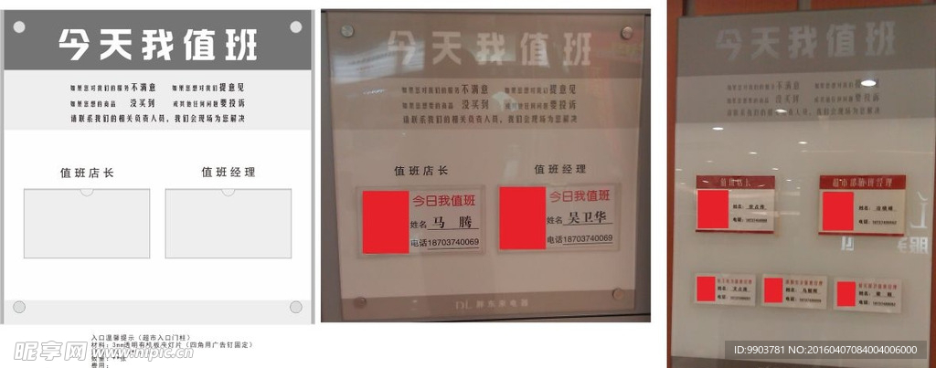 今天我值班 值班牌