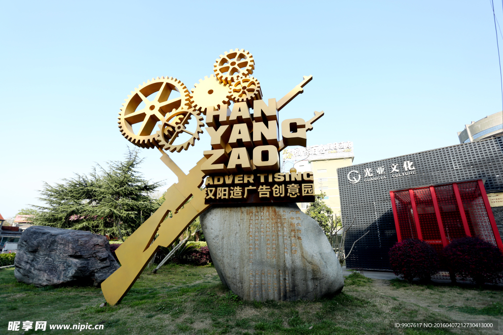 国家级汉阳造文化创意产业园