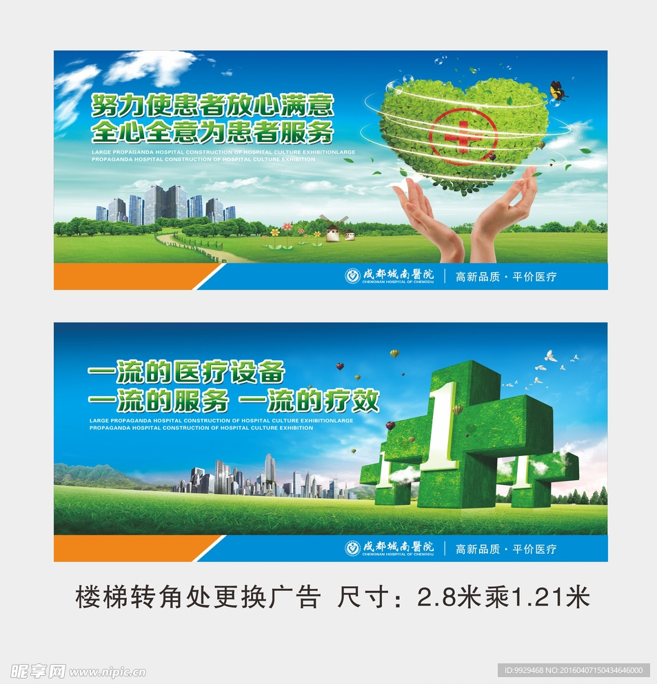 医院展板