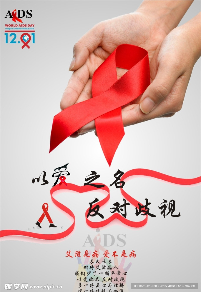 艾滋病宣传展板
