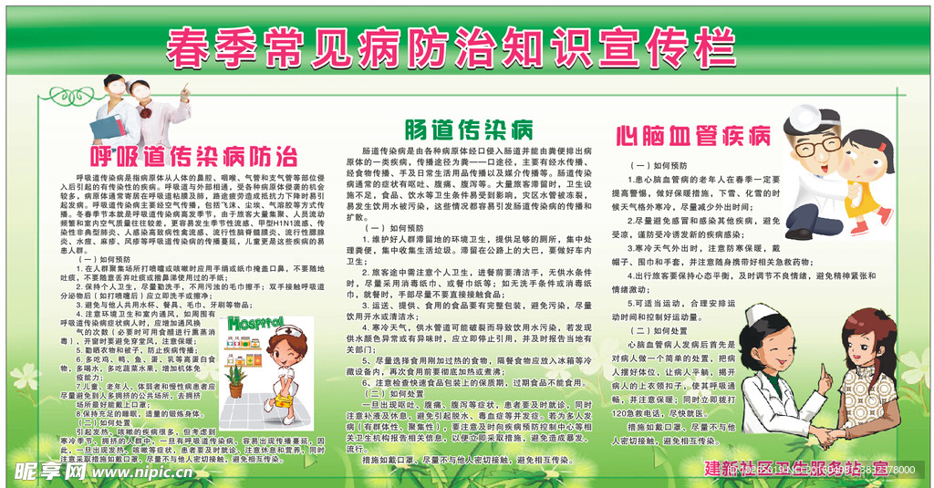 春季常见病预防