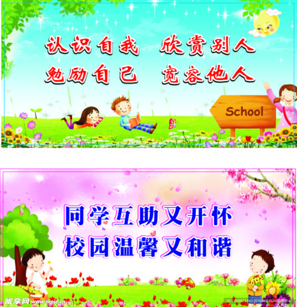 同学互助标语卡通展板