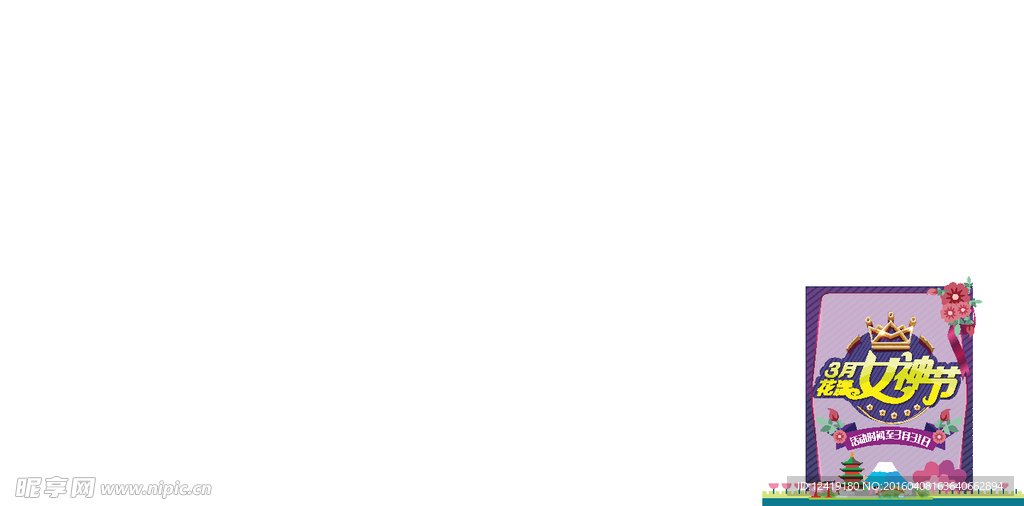 3月花漾女神节