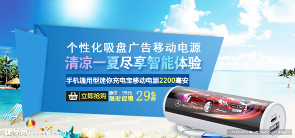 充电宝海报