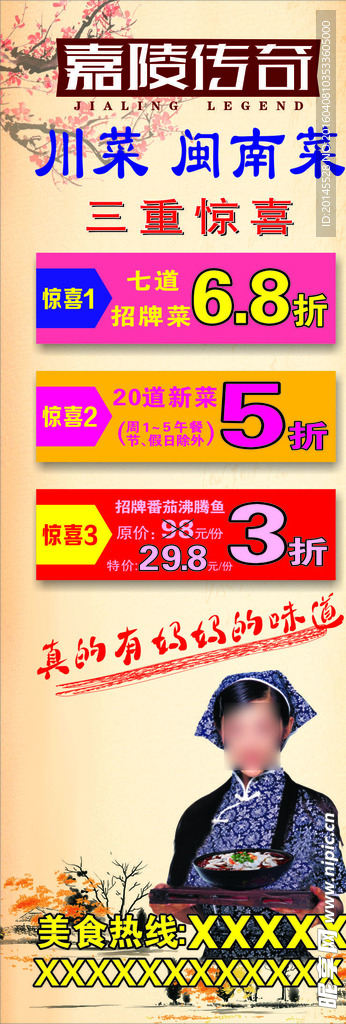 嘉陵传奇川菜海报