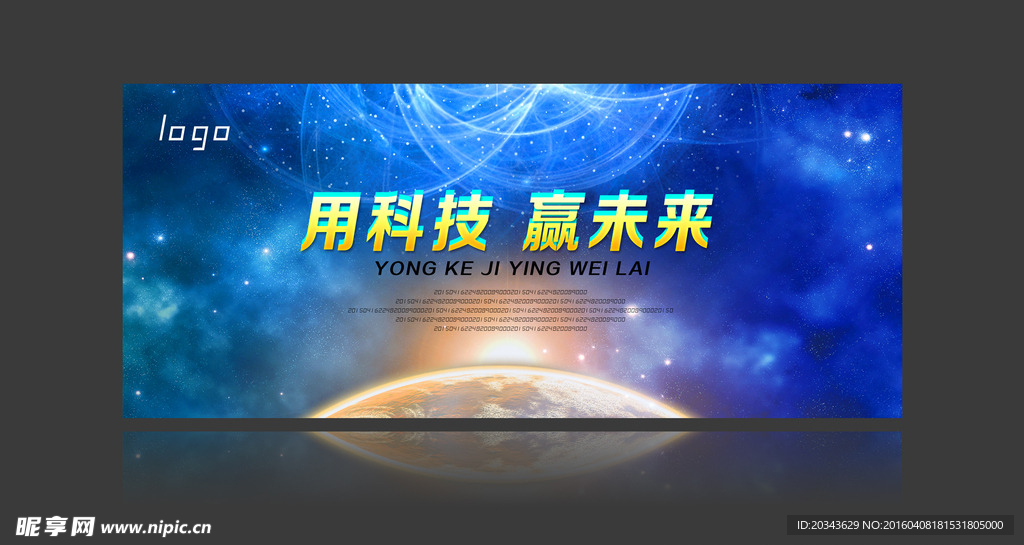 用科技 赢未来 背景板