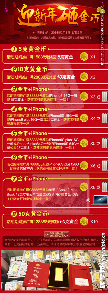 手机端新年活动首页