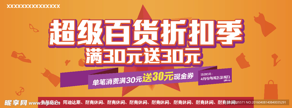 百货  折扣  季节