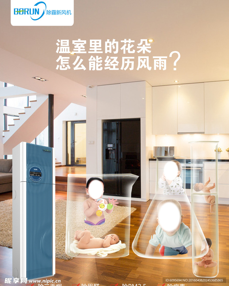 除霾新风机 婴儿海报