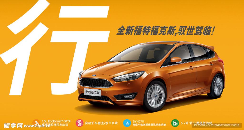 全新福克斯 福特汽车