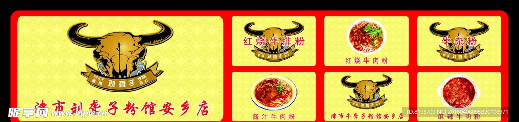 津市刘聋子牛肉粉