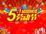 五一活动