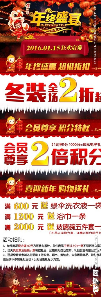 年终盛宴微信推广