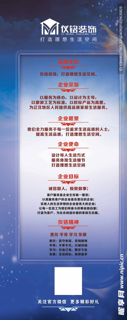 企业文化展板