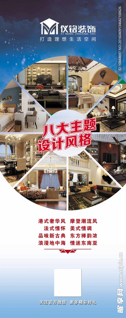 装饰公司主题风格展板