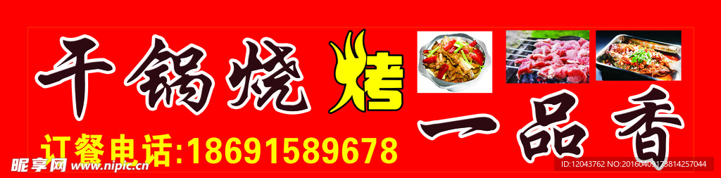 烧烤灯箱  干锅门头