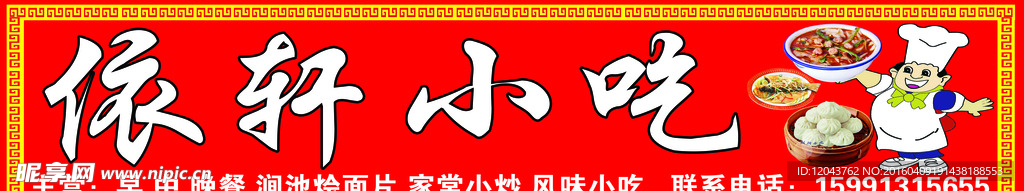 小吃门头  门头素材